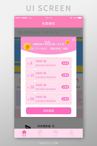 粉色时尚app新人送福利弹框页面图片