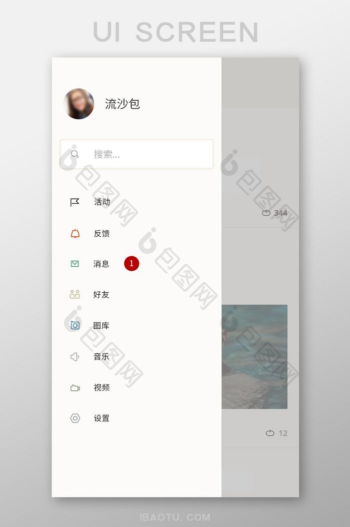 大气简约高端通用app右滑页菜单页