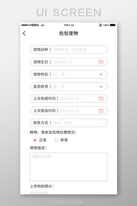 红色简约宠物app宠物信息填写