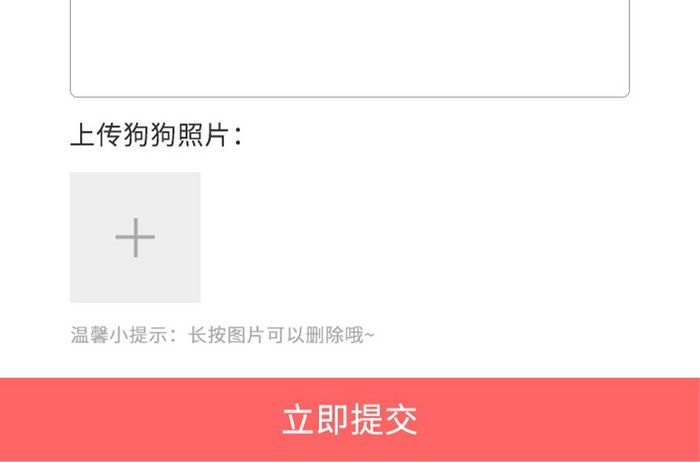 红色简约宠物app宠物信息填写