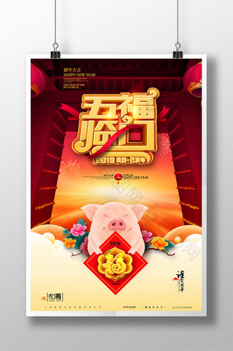 红色大气五福临门2019猪年海报设计模板图片