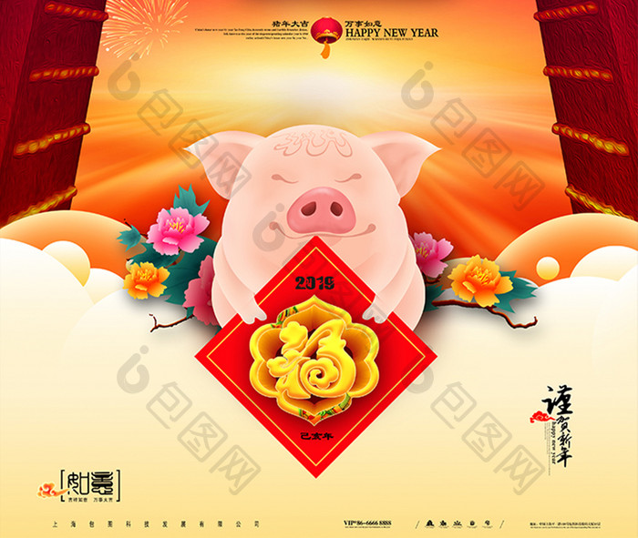 红色大气五福临门2019猪年海报设计模板