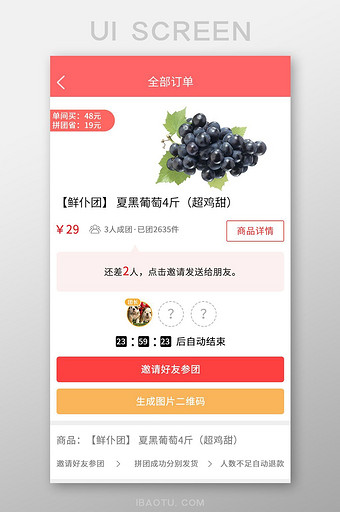 红色时尚购物app邀请拼团页面图片