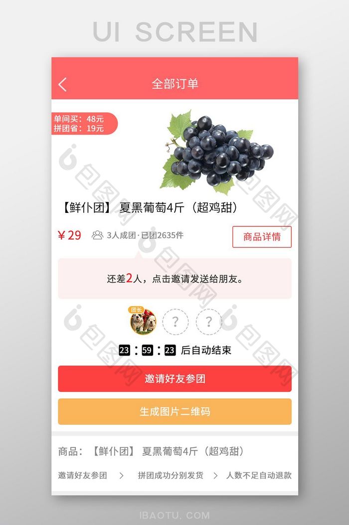 红色时尚购物app邀请拼团页面