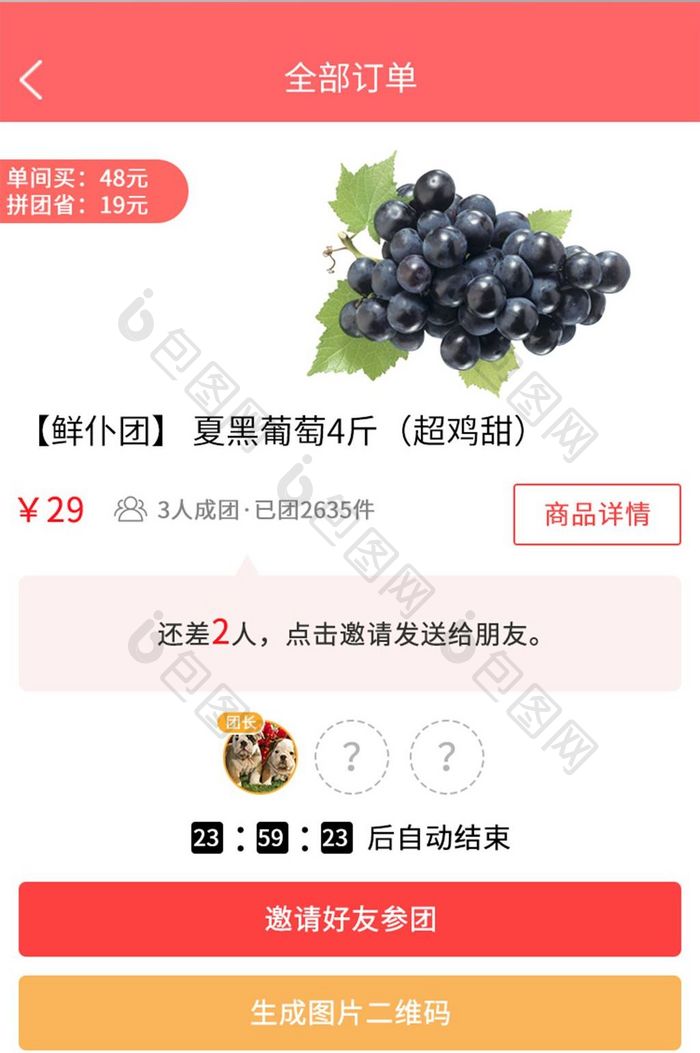 红色时尚购物app邀请拼团页面