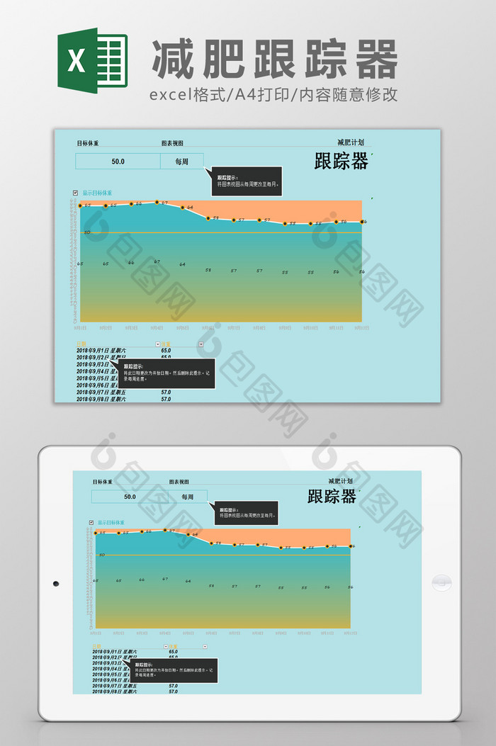 减肥跟踪器Excel表模板