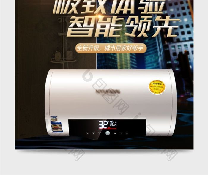 淘宝家居数码家用电器热水器主图直通车图