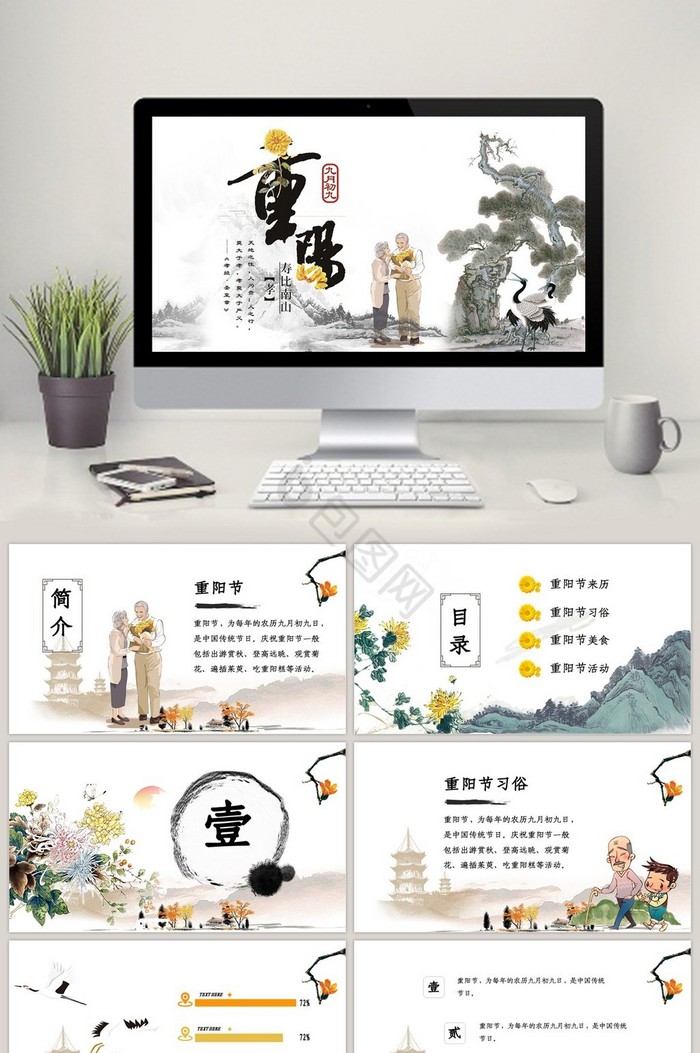 素雅水墨中国传统重阳节活动ppt模板图片