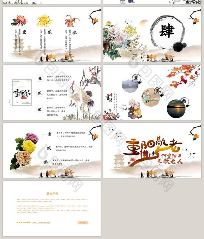 素雅水墨中国传统重阳节活动p p t模板