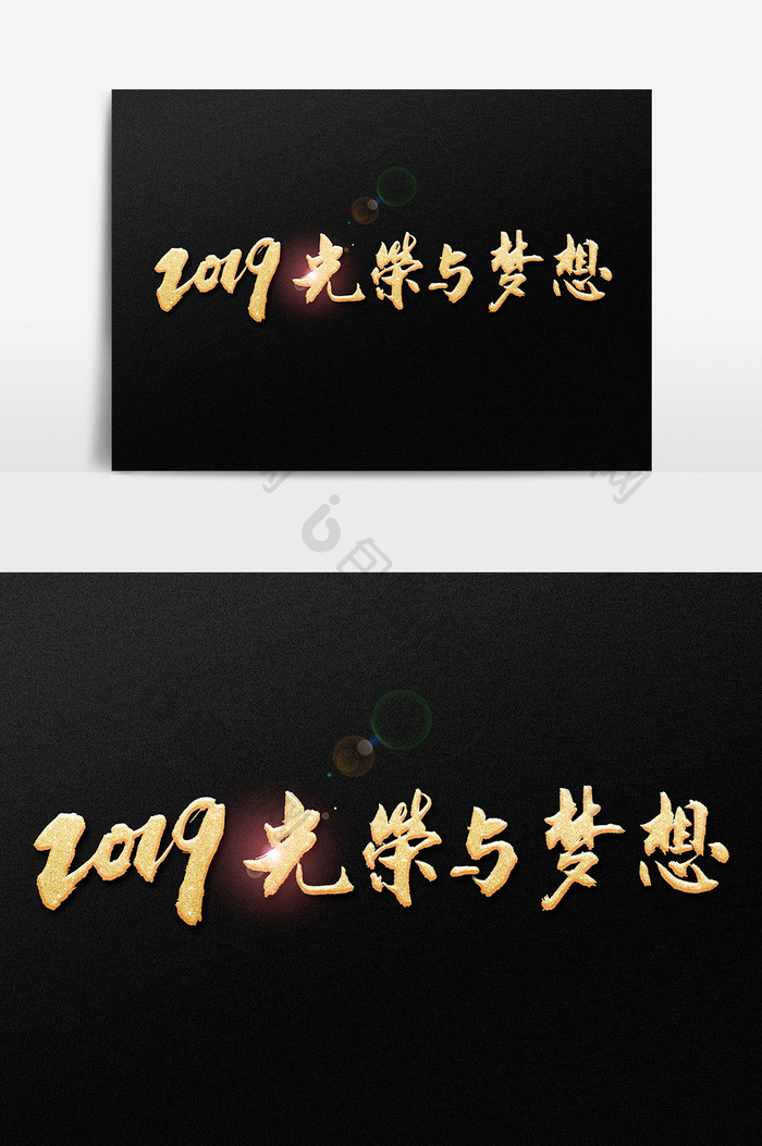 2019光荣与梦想素材文字