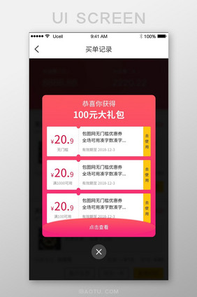 领取优惠券 UI移动界面 礼包 领取奖品