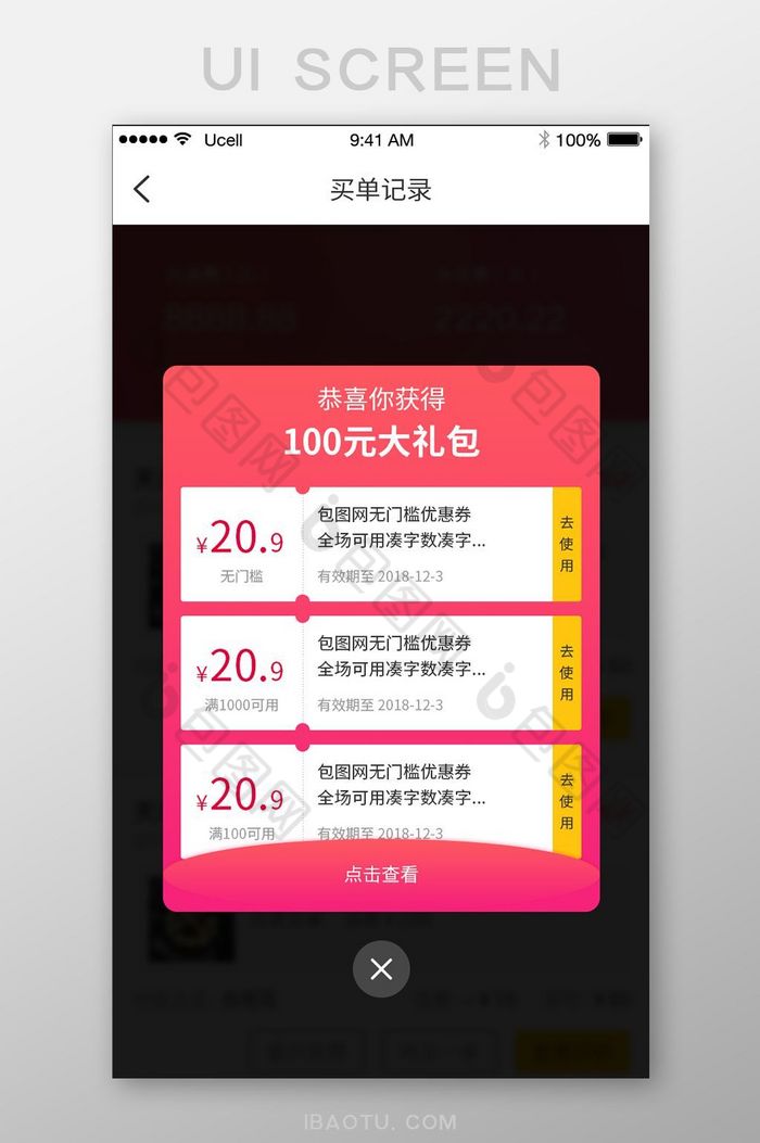 领取优惠券UI移动界面礼包领取奖品图片图片