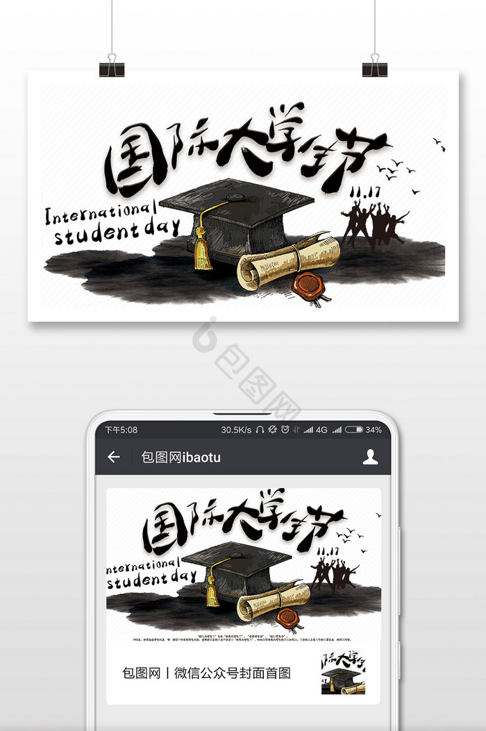 国际大学生节中国风微信公众号用图图片