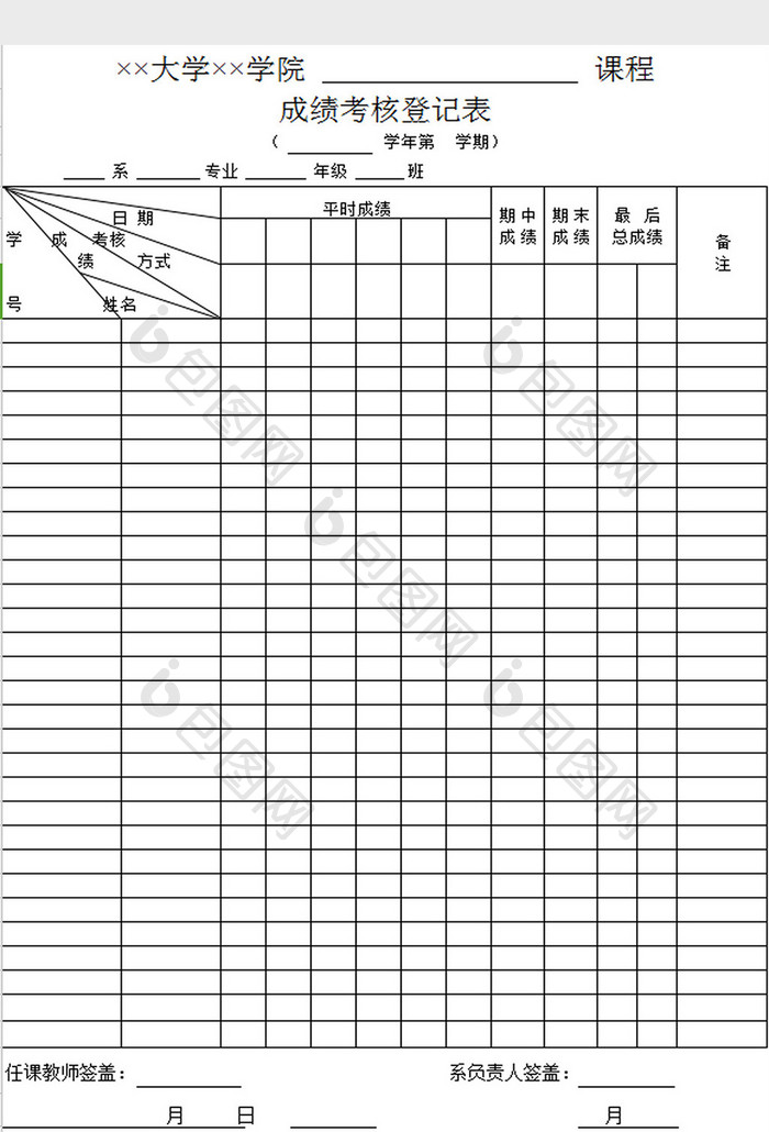 成绩考核登记表excel模板