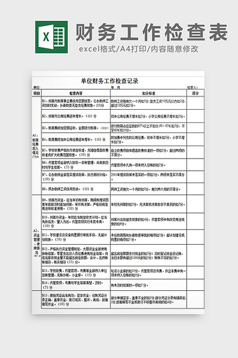 财务工作检查表excel模板图片