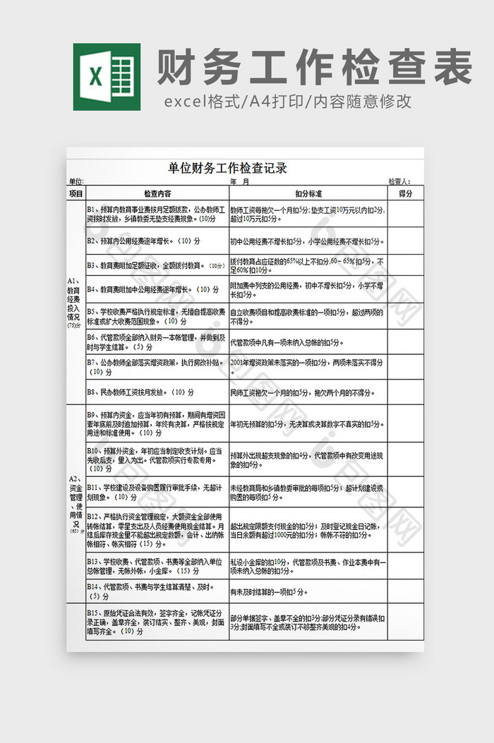 财务工作检查表excel模板