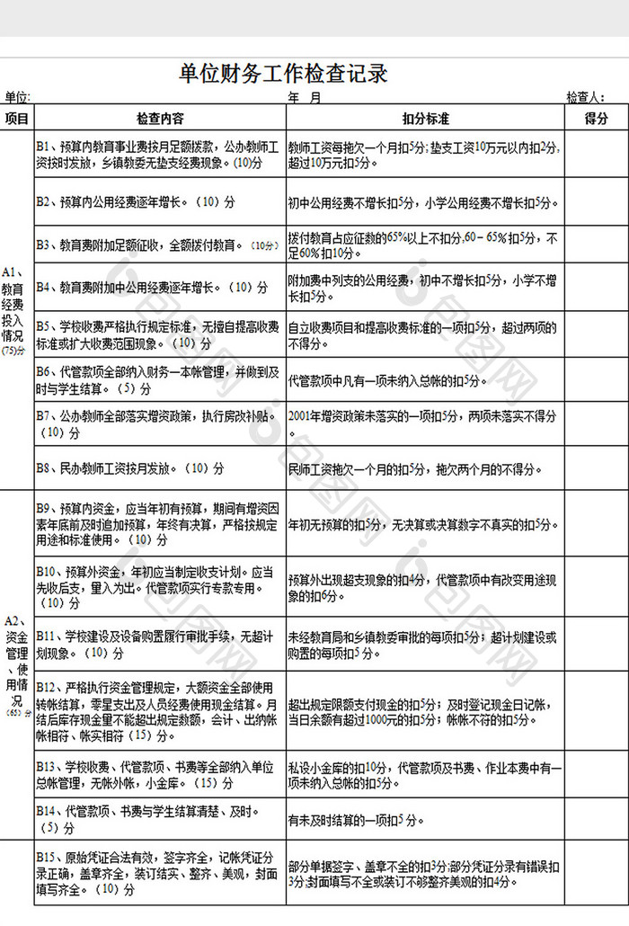 财务工作检查表excel模板