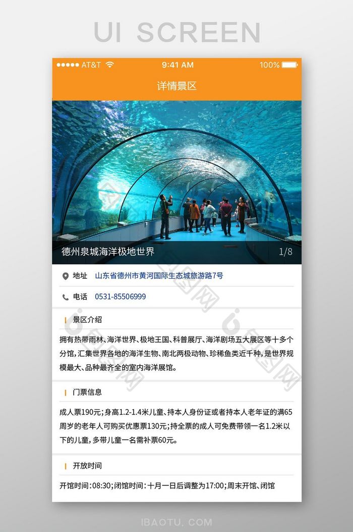 橙色旅游景区购票类app详情页