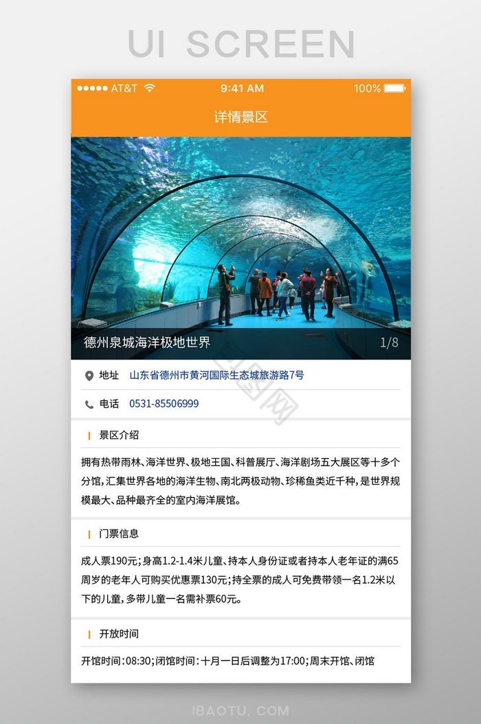 橙色旅游景区购票类app详情页图片