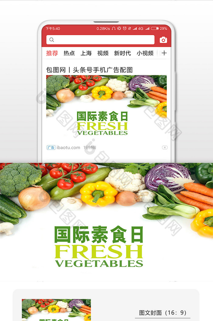 国际素食日新鲜蔬菜蔬菜水果背景微信配图
