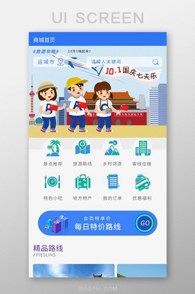 蓝色UI手机端APP旅游主界面