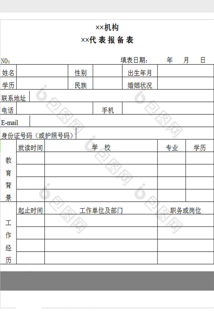 机构代表报备表excel模板