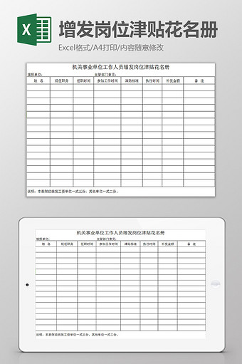 增发岗位津贴花名册excel模板图片