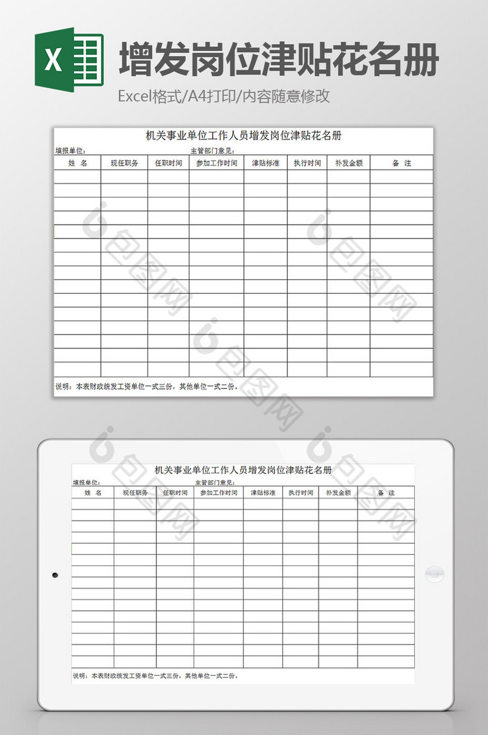 增发岗位津贴花名册excel模板