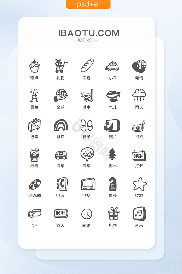 单色手绘旅游图标矢量UI素材图片
