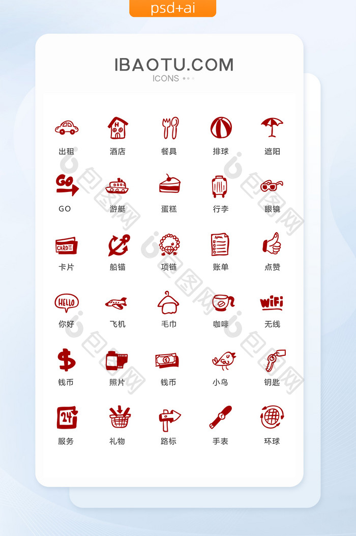 单色红色手绘旅游图标矢量UI素材