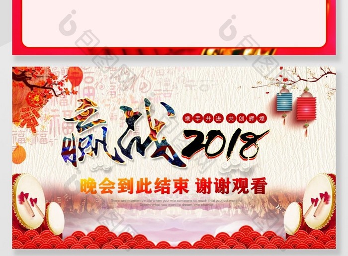 赢战2018年会颁奖晚会PPT背景