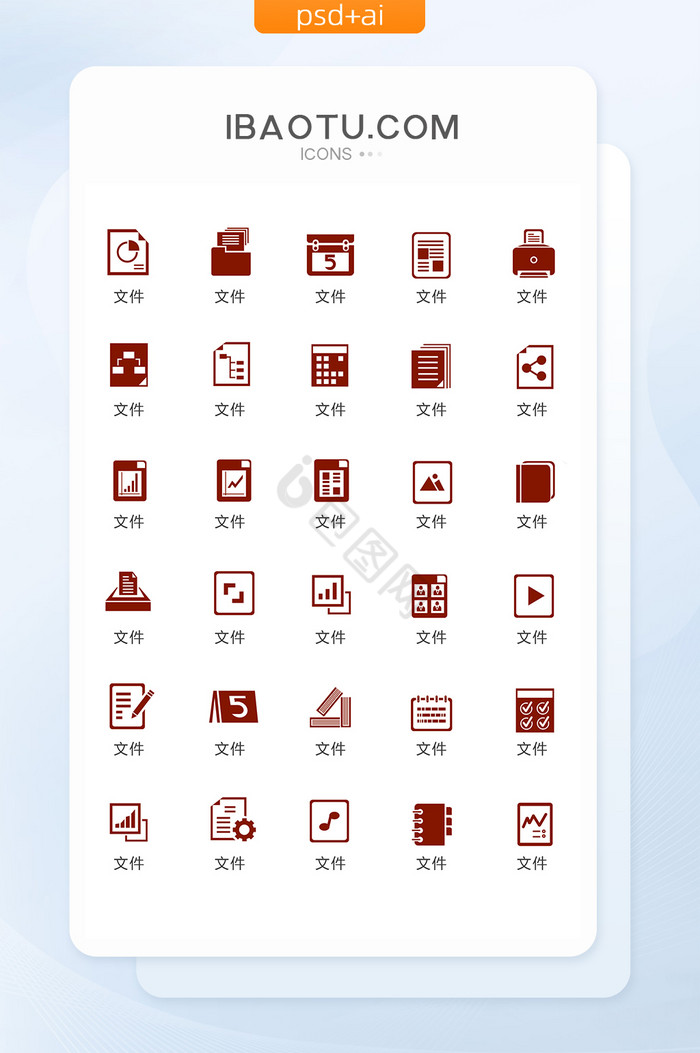 单色红色文件图标矢量UI素材图片