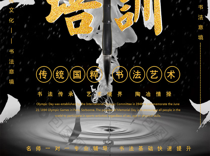 中国风传统书法培训招生海报