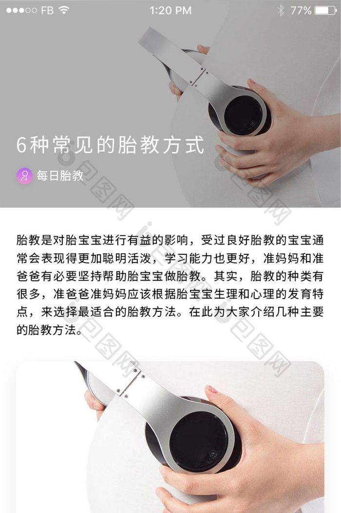 白色干净简约图片背景文章阅读界面UI设计