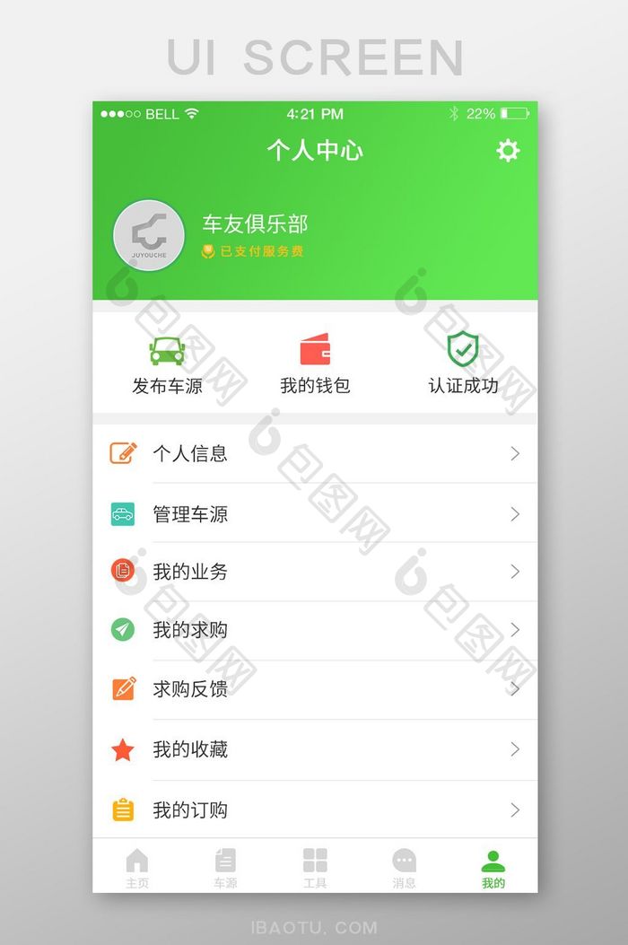 绿色干净简约列表式个人中心界面UI设计