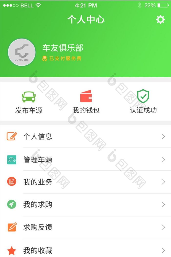 绿色干净简约列表式个人中心界面UI设计