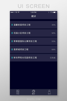 深色高端简约工程数据统计列表页面UI设计