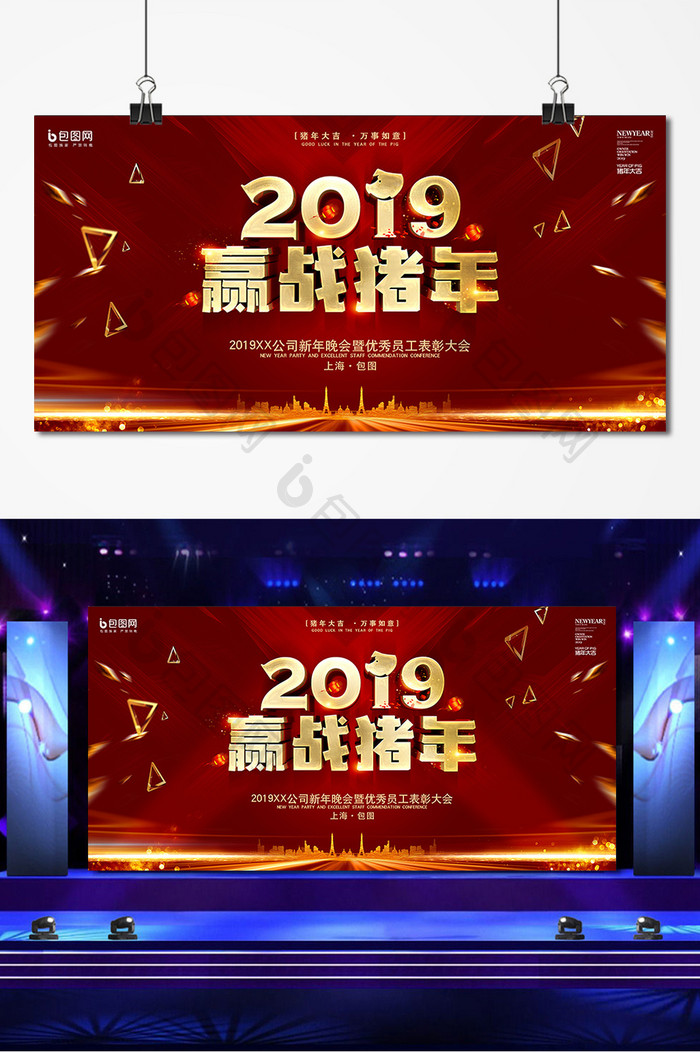 赢战猪年2019年会晚会舞台背景设计