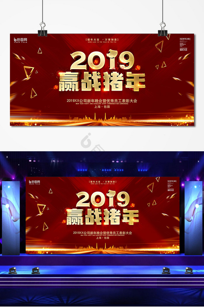 赢战猪年2019年会晚会舞台图片