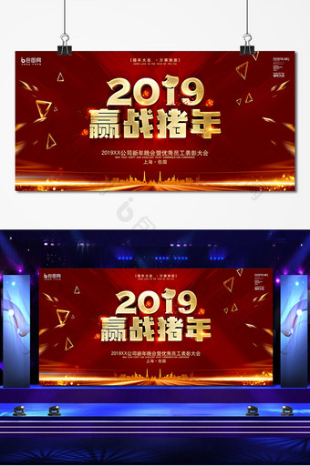 赢战猪年2019年会晚会舞台背景设计图片