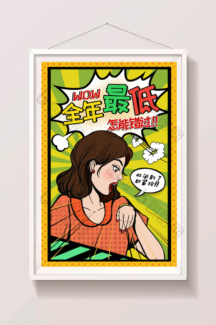 黄色波普风年终电商购物节促销插画海报