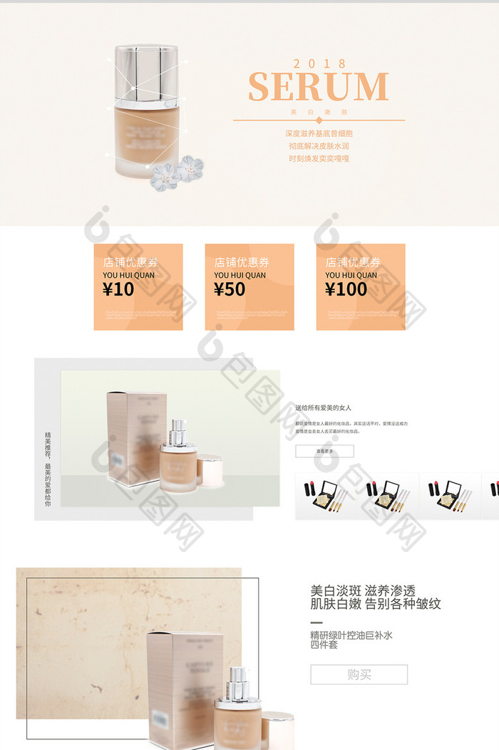 淡雅简约化妆品电商首页模版