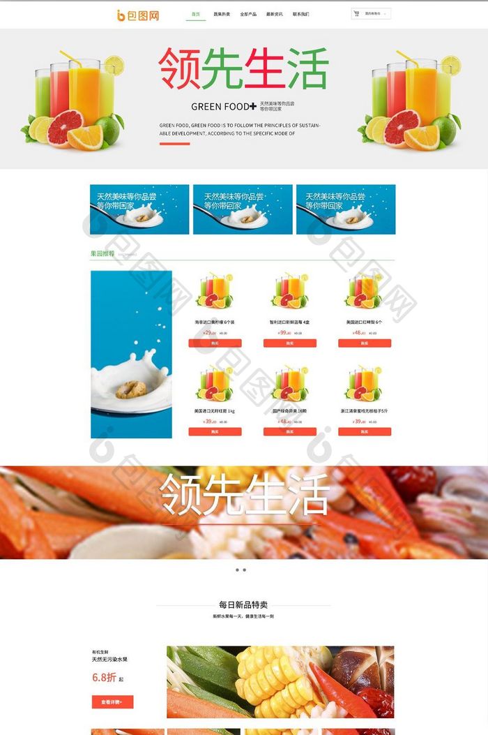 白色扁平生鲜果蔬网页UI界面设计