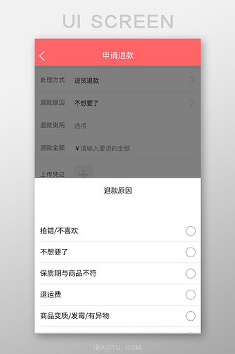 手机移动端APP电商申请退款原因弹窗图片