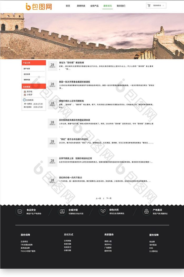 白色扁平生鲜果蔬官网资讯新闻网页UI界面