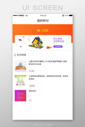 红色手机端app我的积分界面