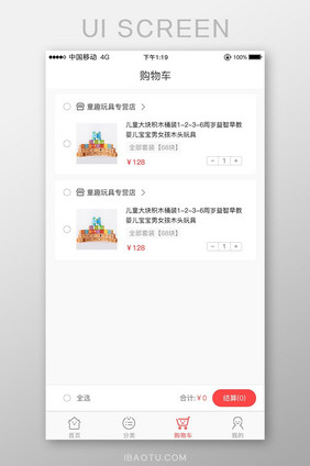 移动手机端购物app购物车界面
