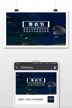大气传统寒衣节微信配图