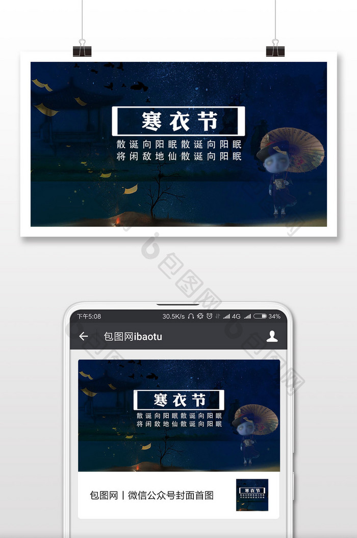 大气传统寒衣节微信配图