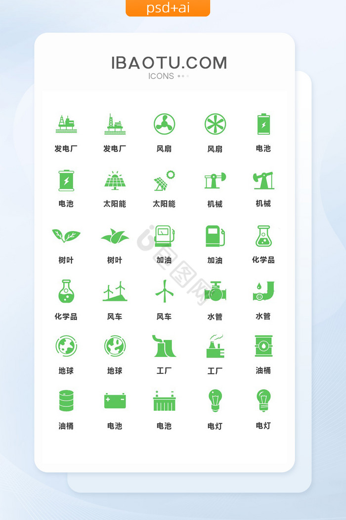 绿色扁平环保能源矢量图标图片